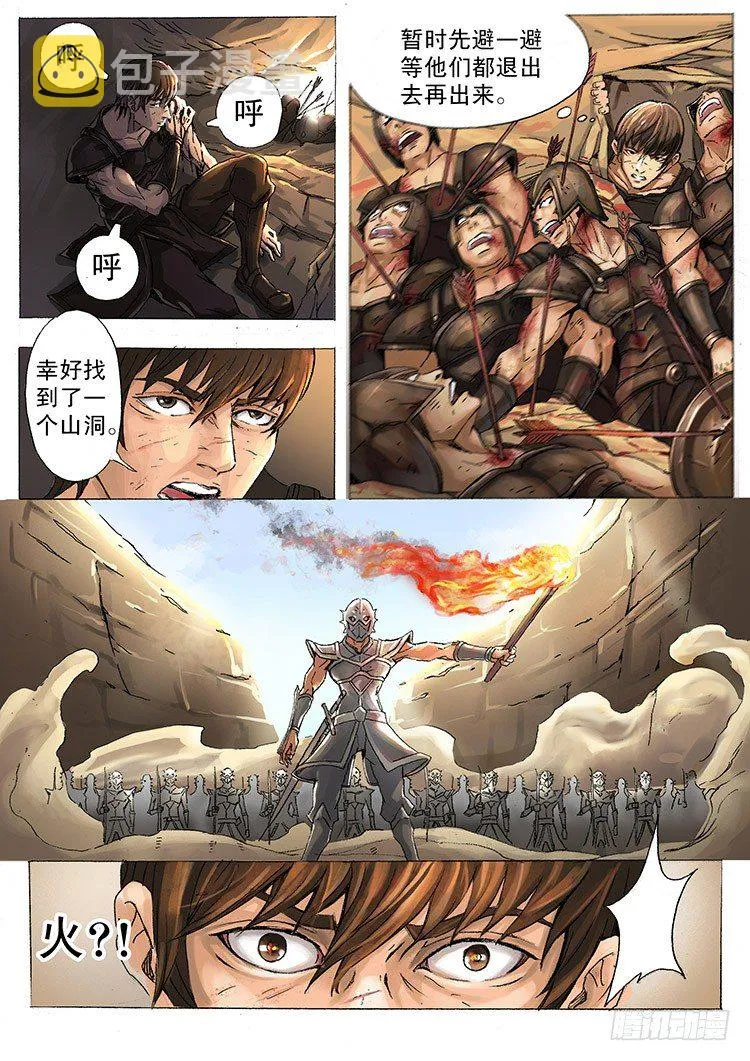 困兽之怒（下） 第7页