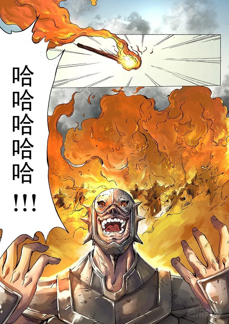 困兽之怒（下） 第8页