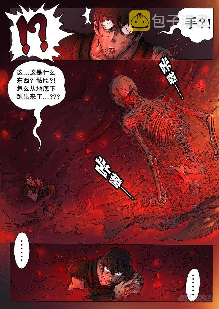 水晶（1） 第6页