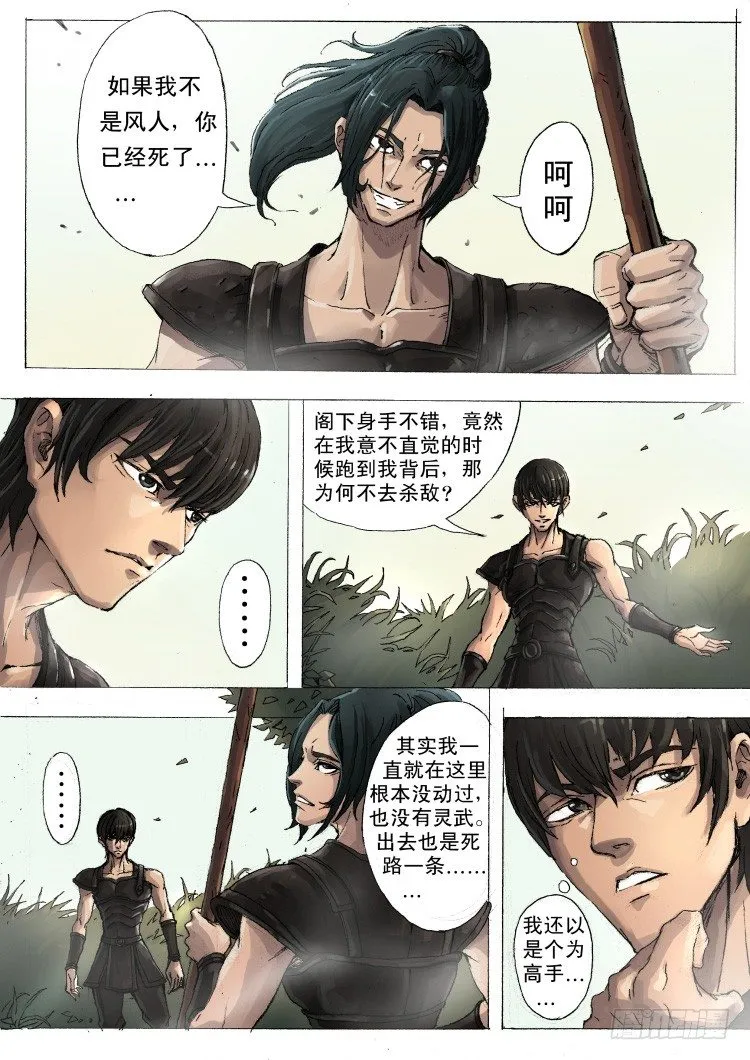 暗之修灵者（1） 第2页