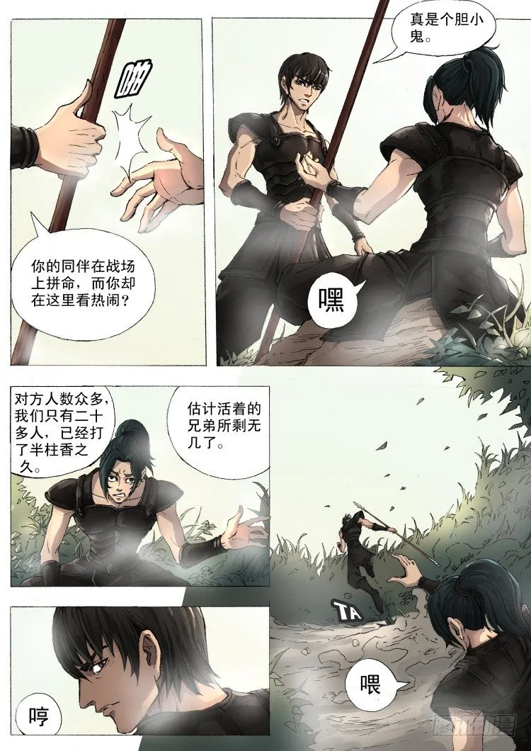 暗之修灵者（1） 第3页