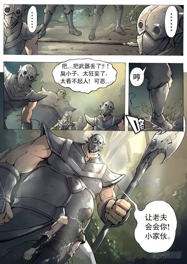 暗之修灵者（2） 第2页