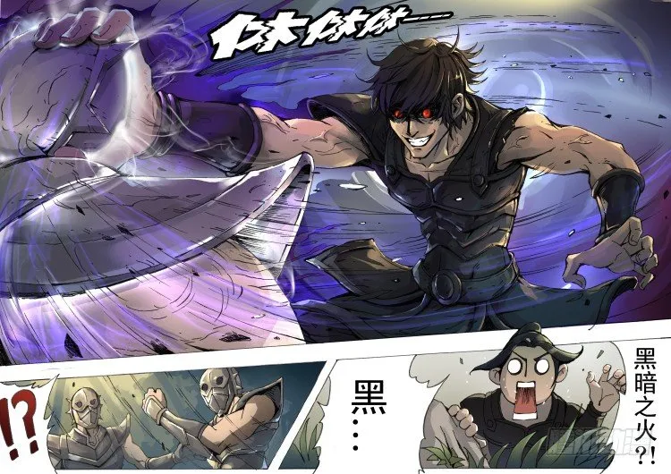 暗之修灵者（2） 第6页