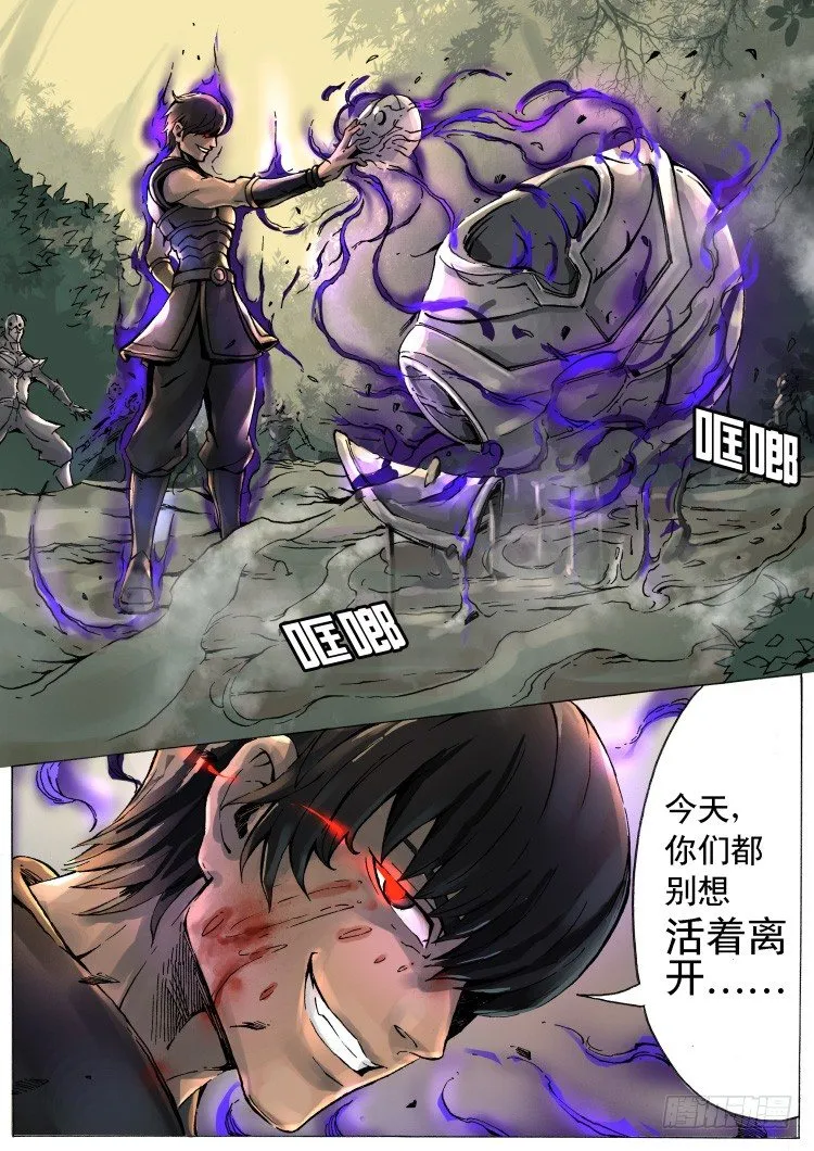 暗之修灵者（2） 第7页