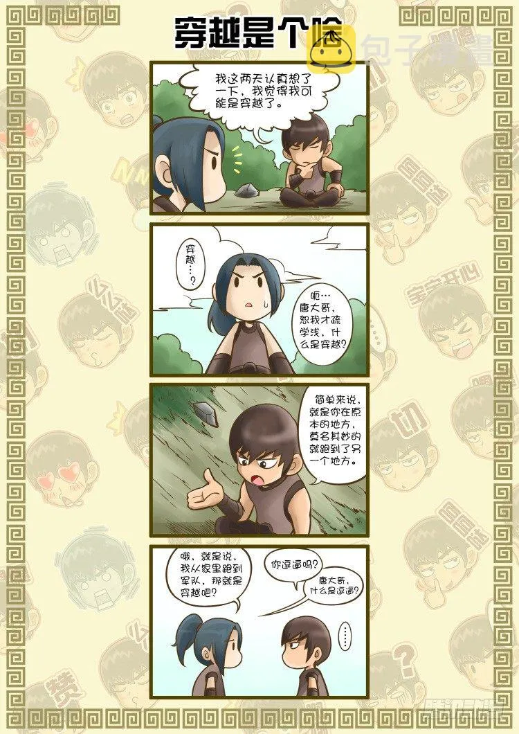 暗之修灵者（2） 第8页