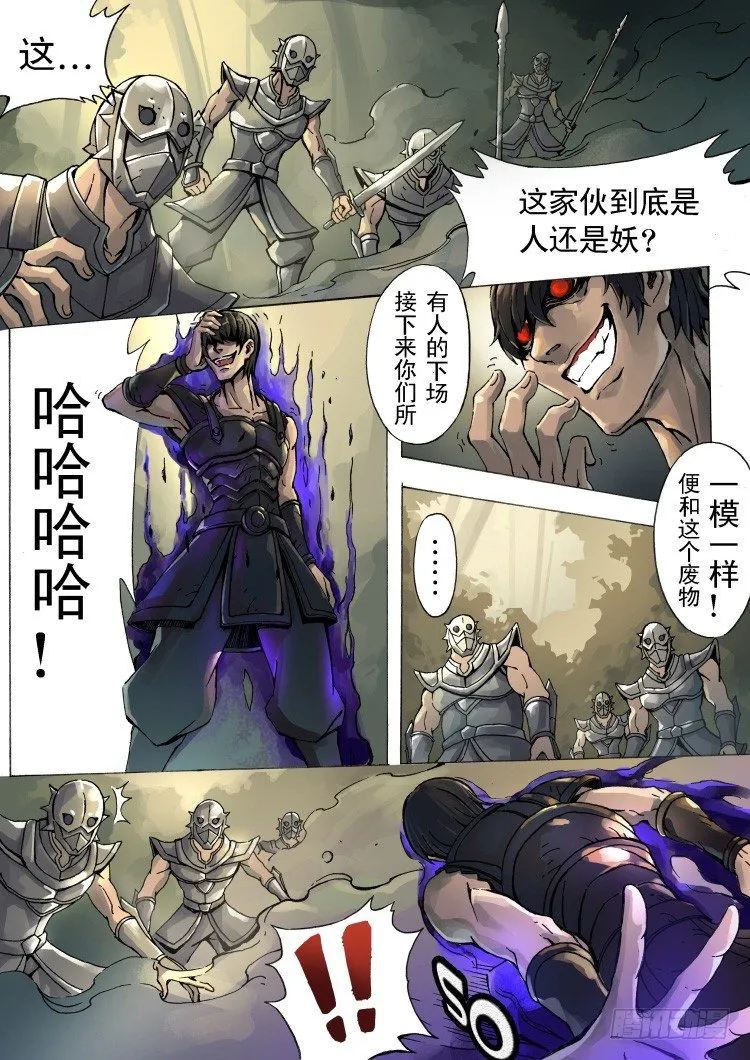 暗之修灵者（3） 第1页