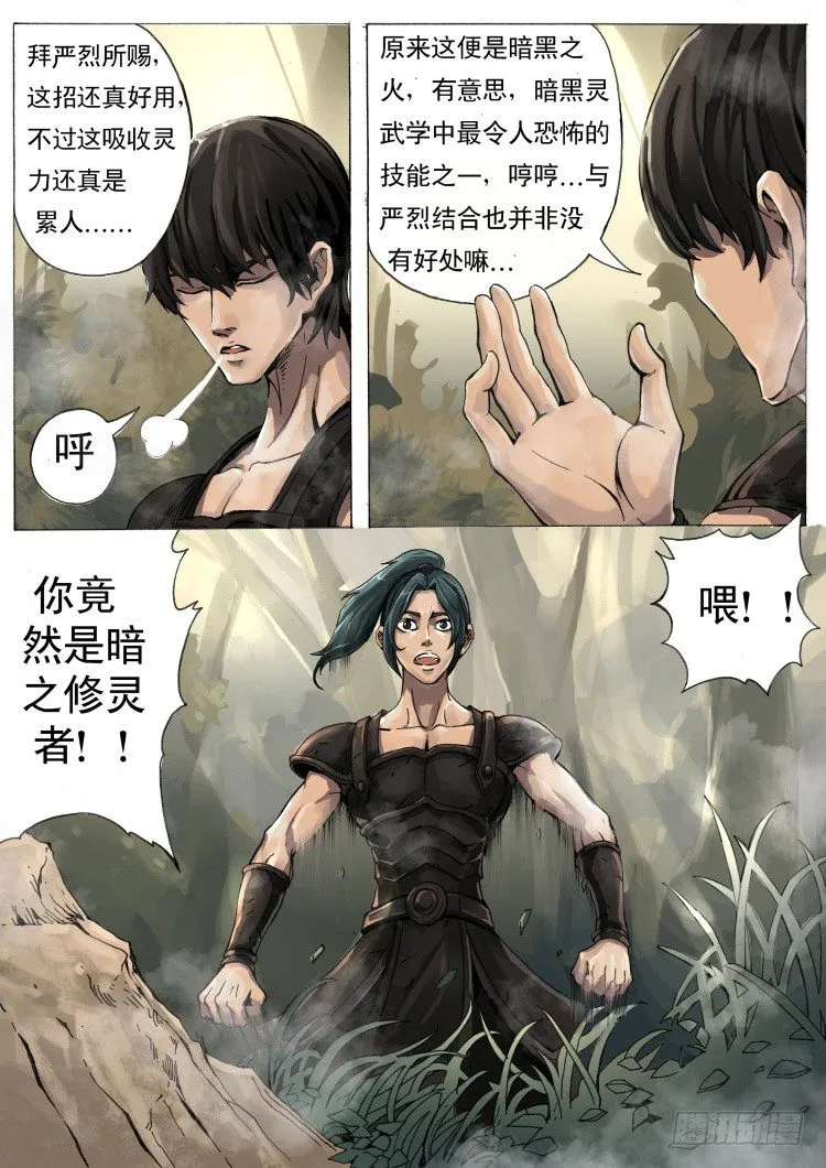 暗之修灵者（3） 第5页