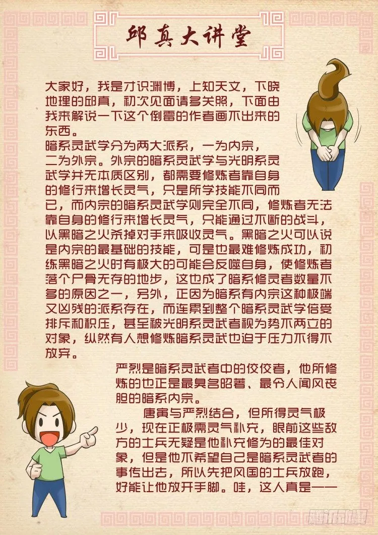 暗之修灵者（3） 第6页