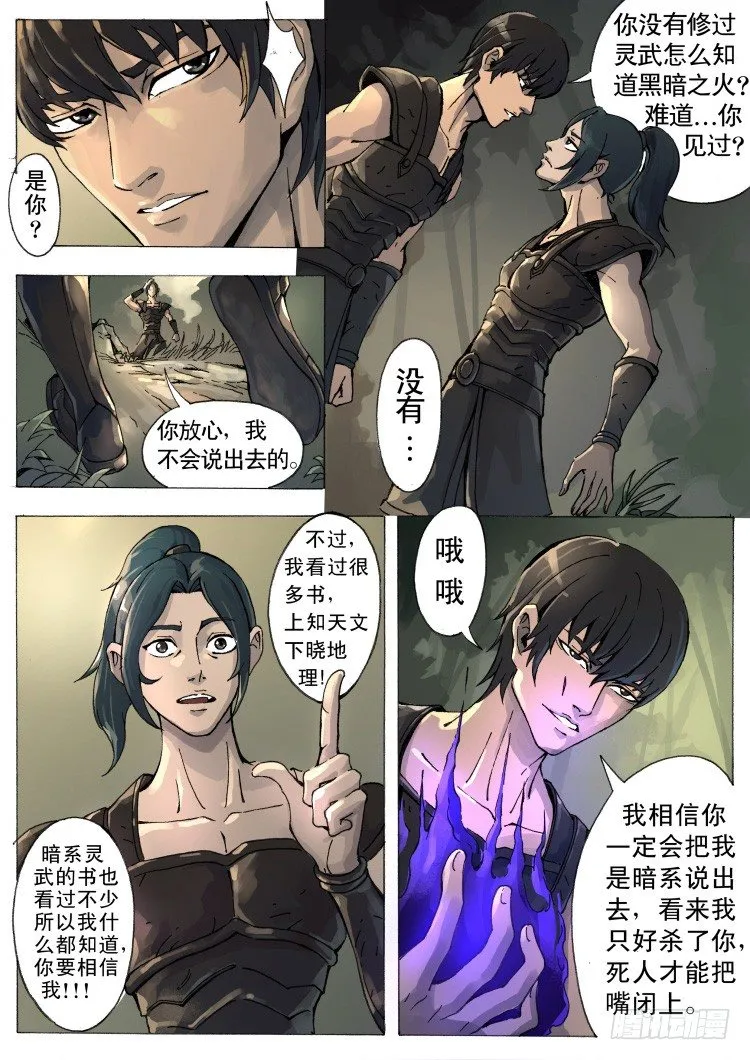 暗之修灵者（3） 第7页