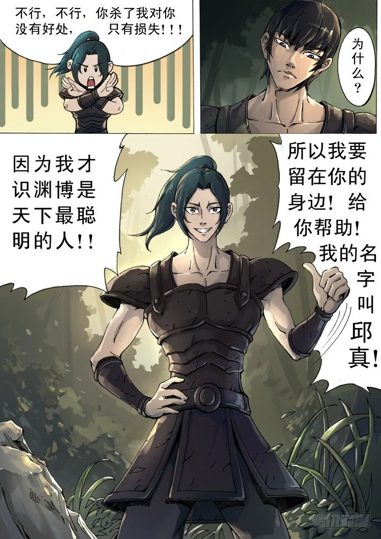 暗之修灵者（3） 第8页