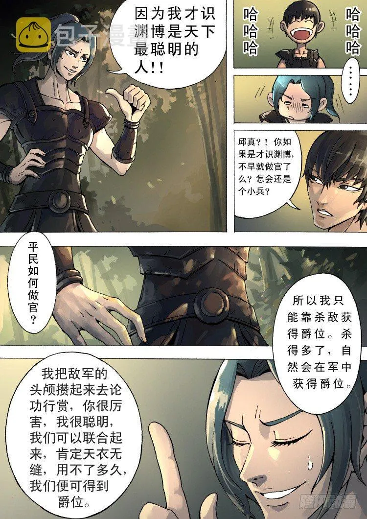 残军（1） 第2页