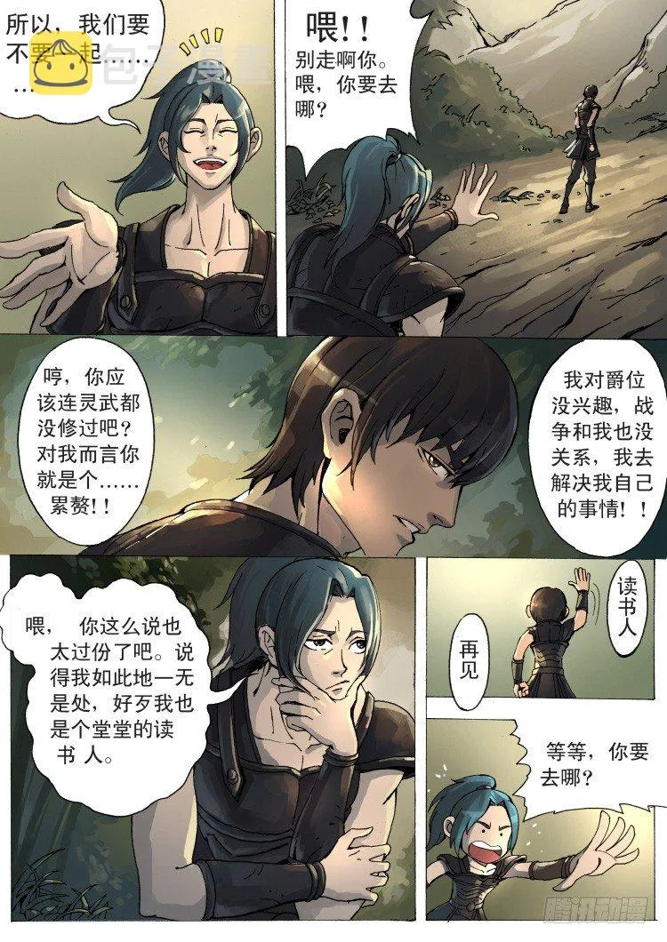 残军（1） 第3页
