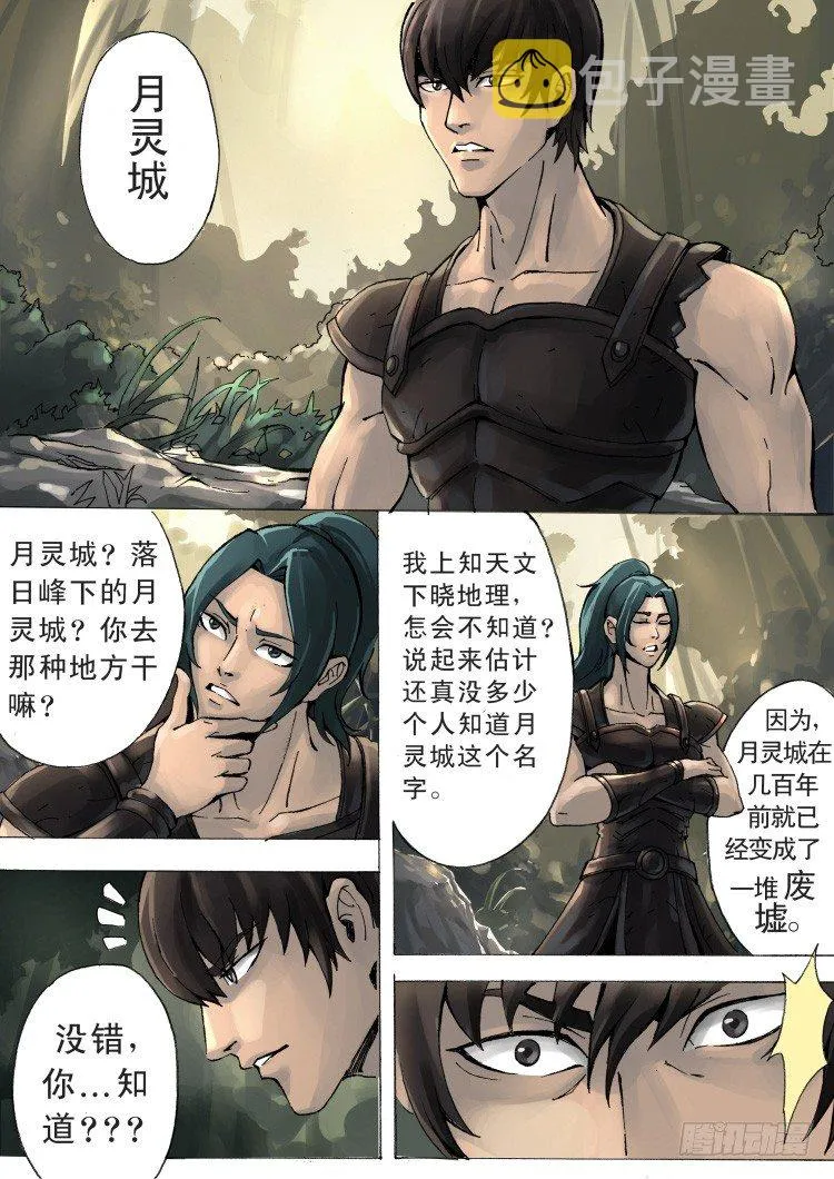 残军（1） 第4页