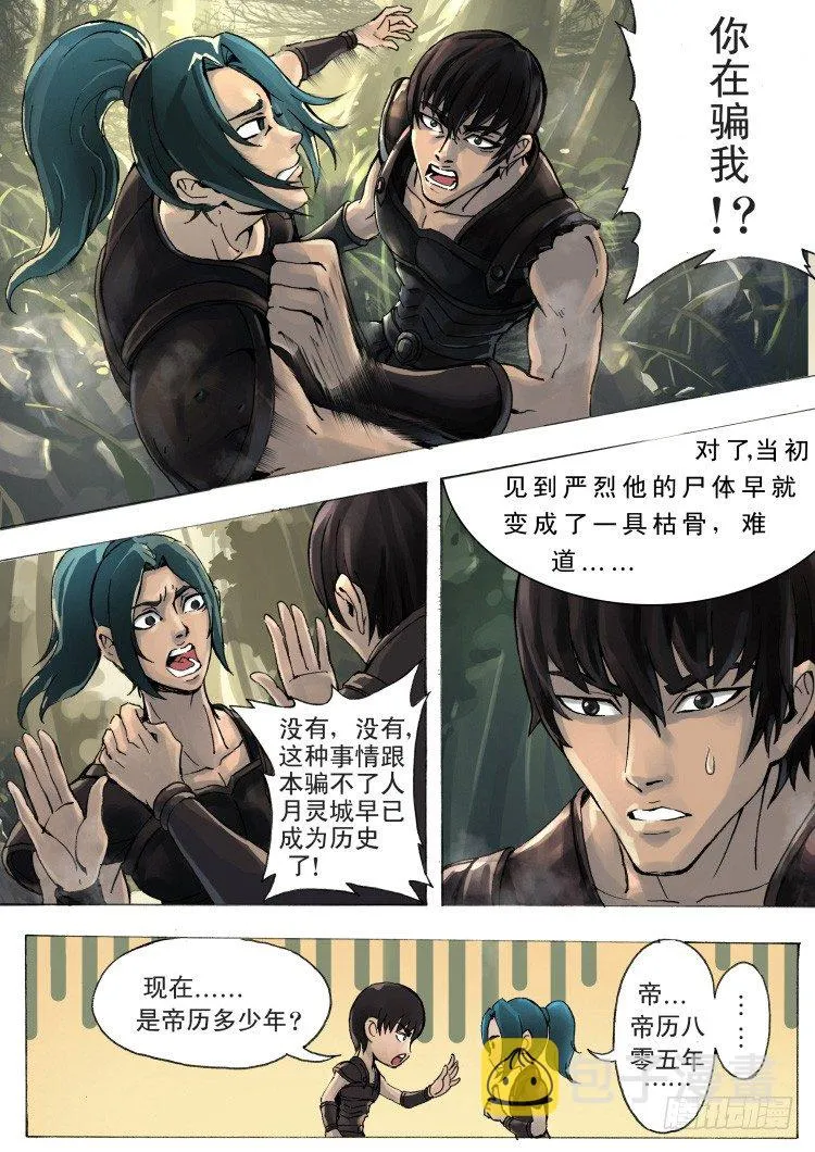残军（1） 第5页