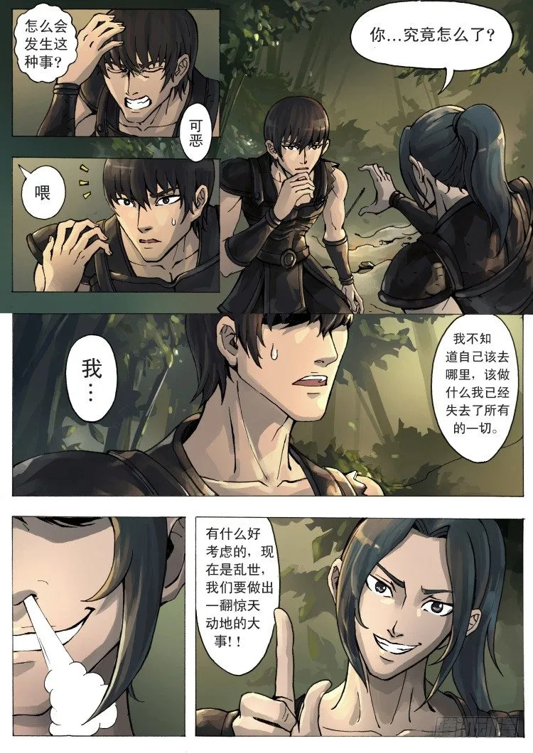 残军（1） 第7页