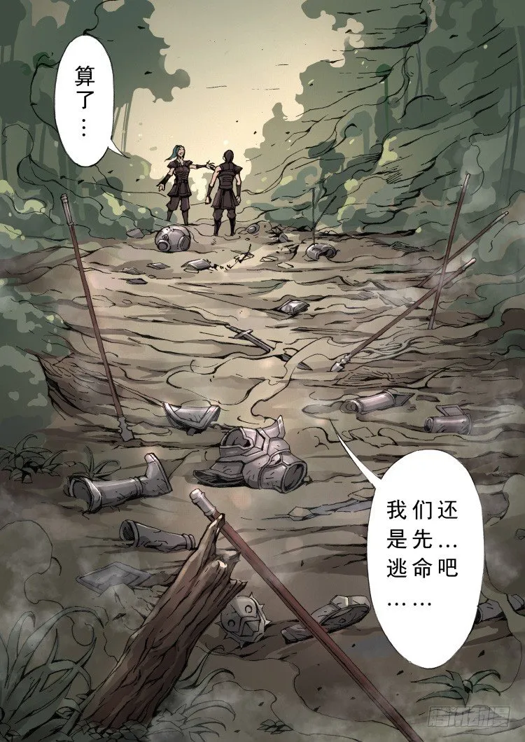 残军（1） 第8页
