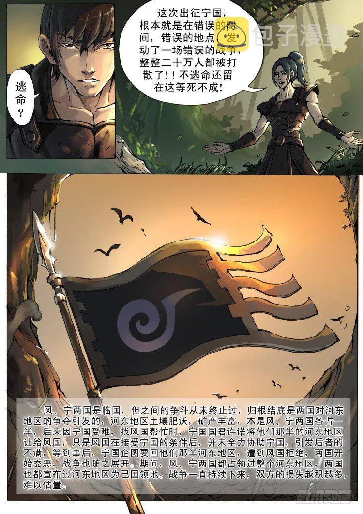 残军（2） 第1页