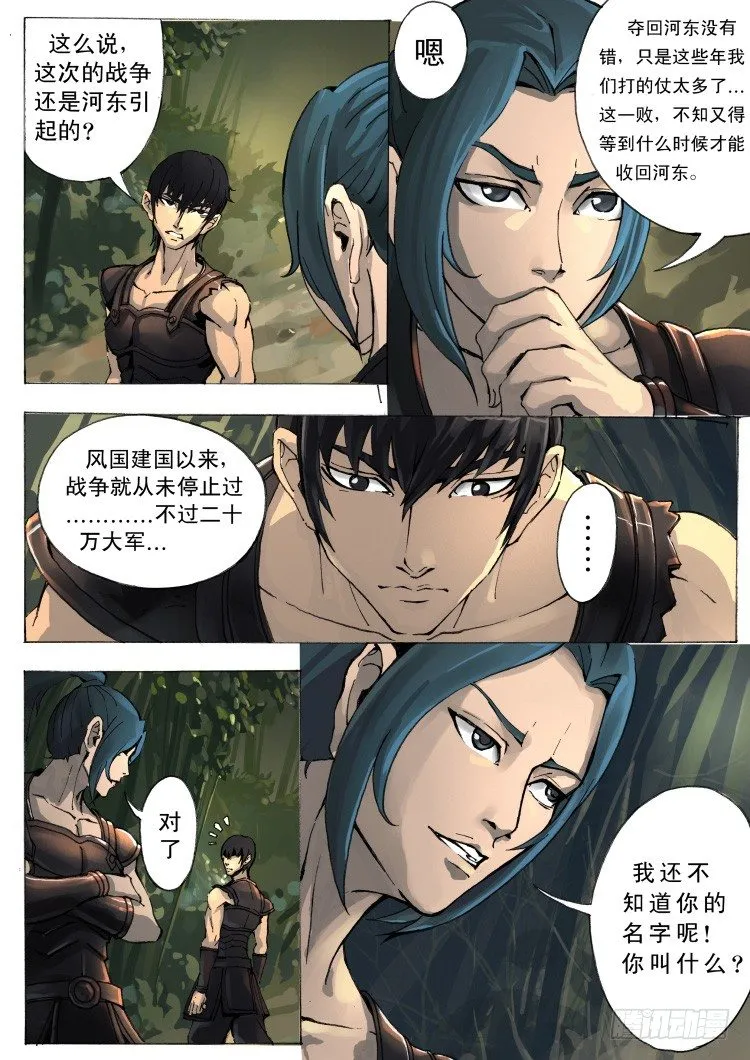 残军（2） 第2页