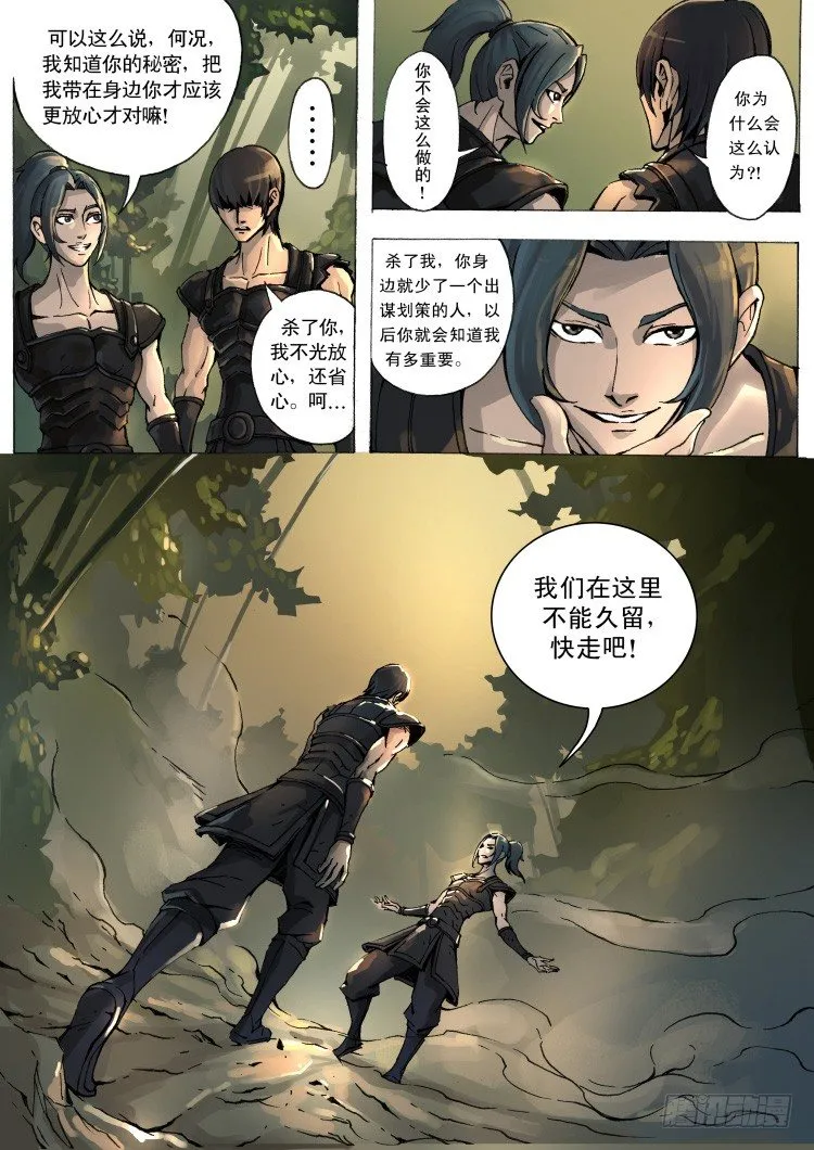 残军（2） 第4页