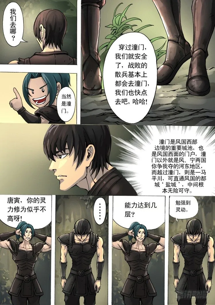 残军（2） 第5页