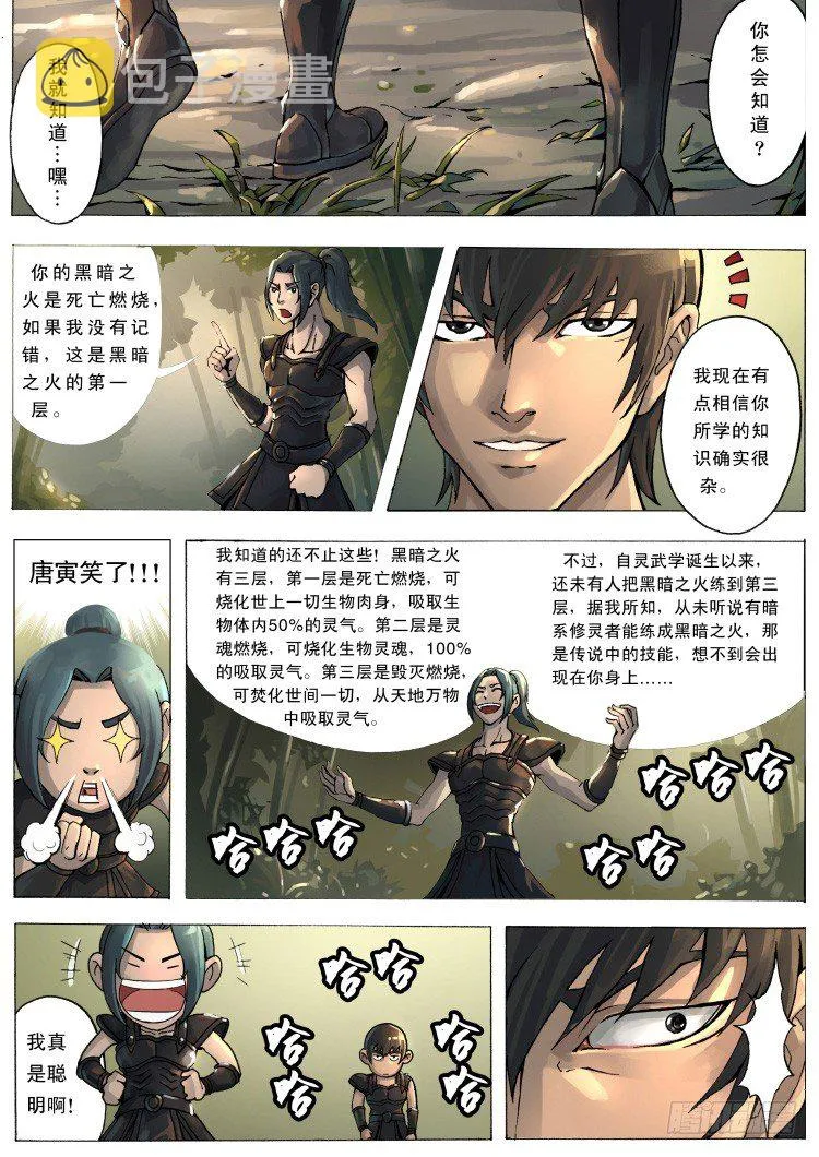 残军（2） 第6页