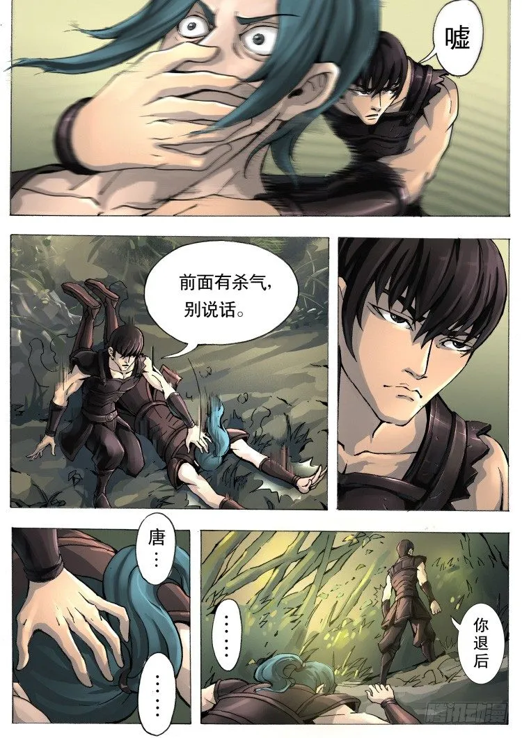 残军（2） 第7页