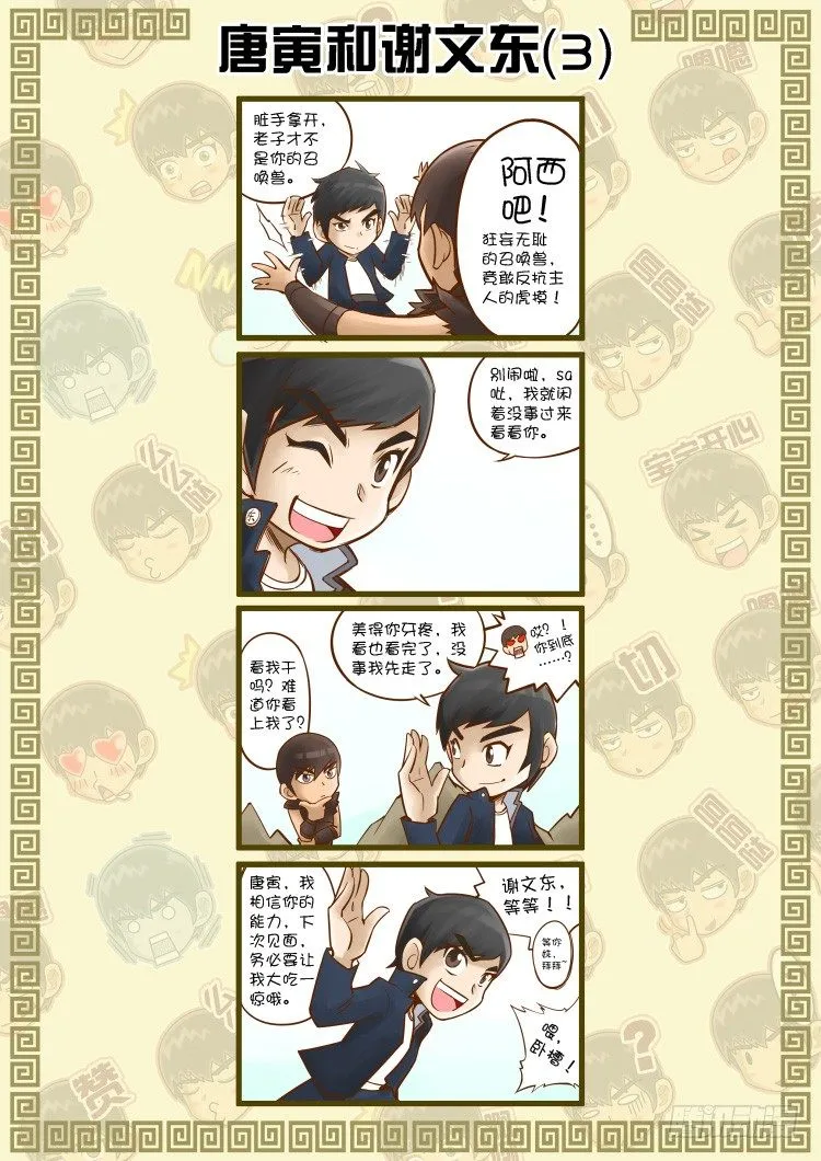 残军（2） 第9页