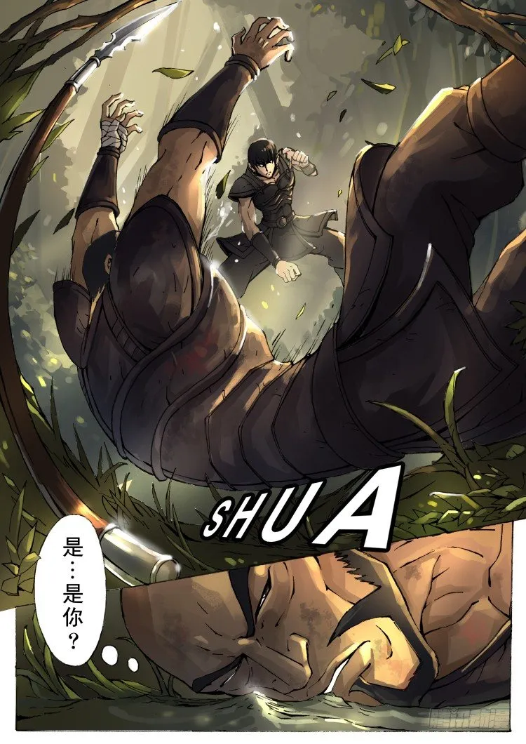 残军（3） 第2页