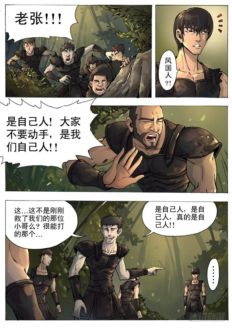 残军（3） 第3页