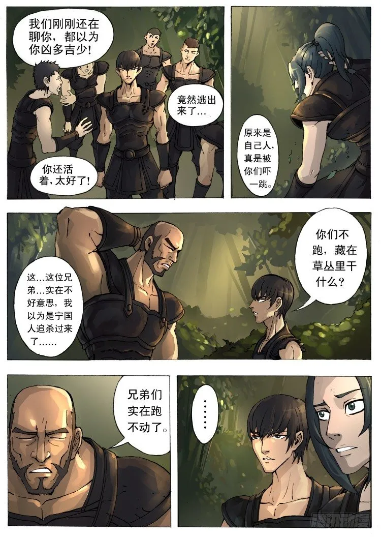 残军（3） 第4页