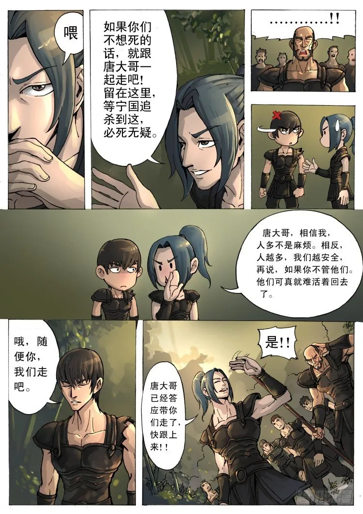 残军（3） 第5页