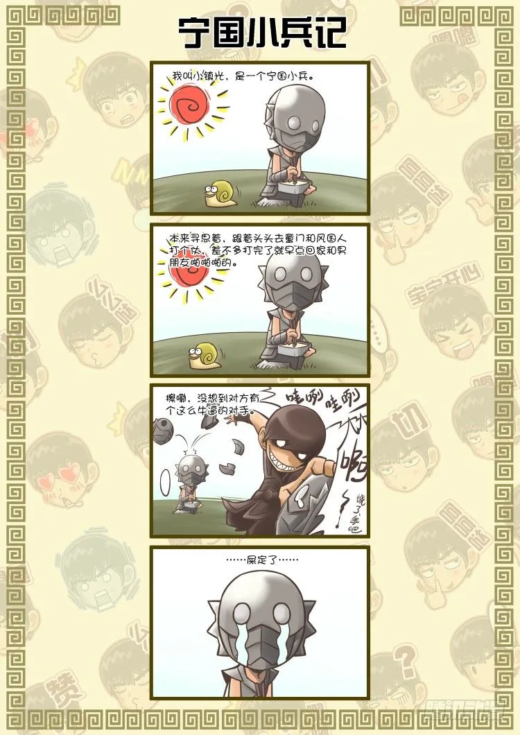 残军（3） 第8页