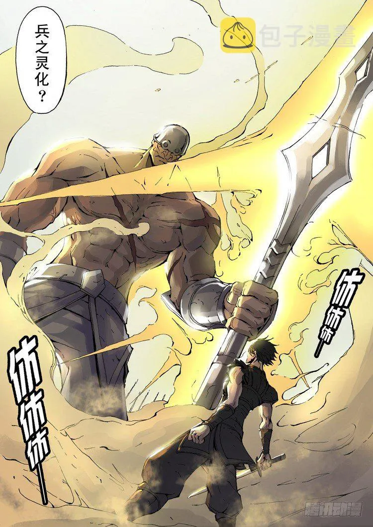单挑（2） 第6页