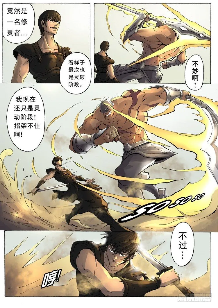 单挑（2） 第7页