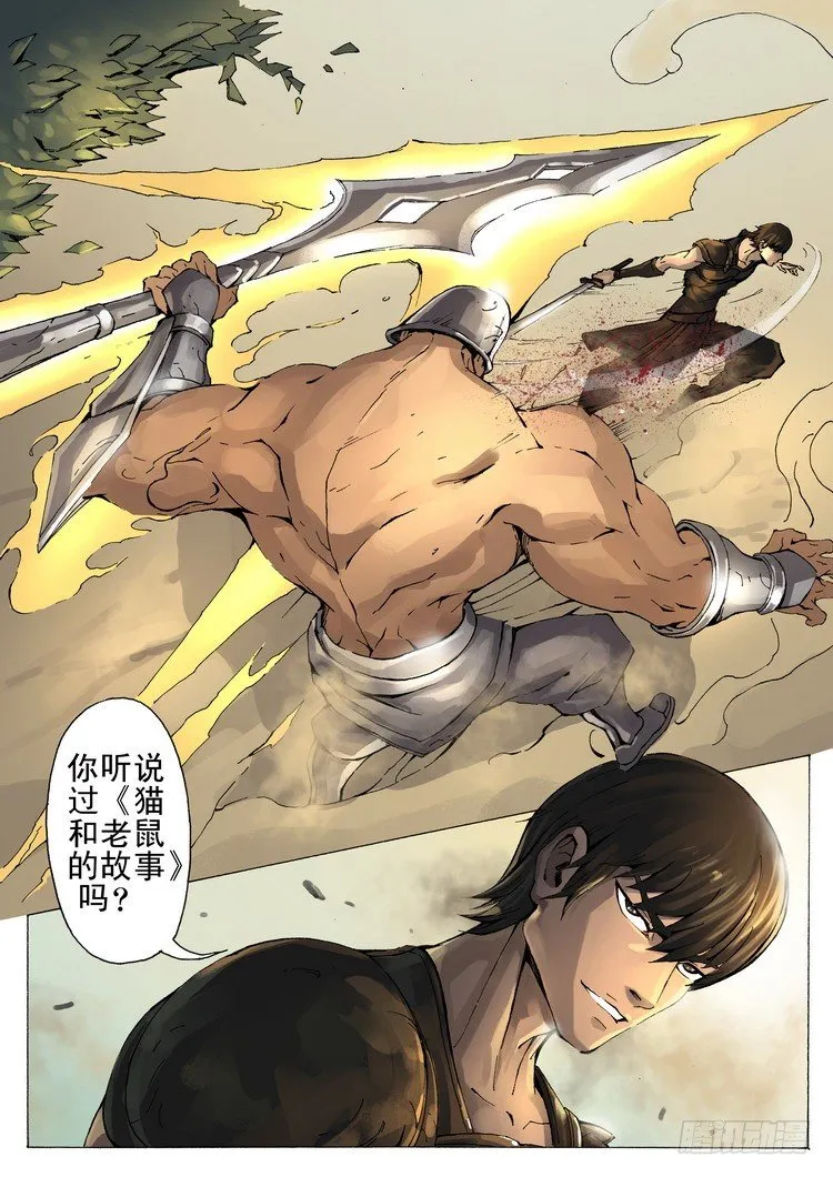 单挑（2） 第8页