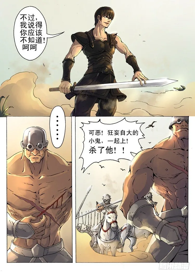 单挑（3） 第1页