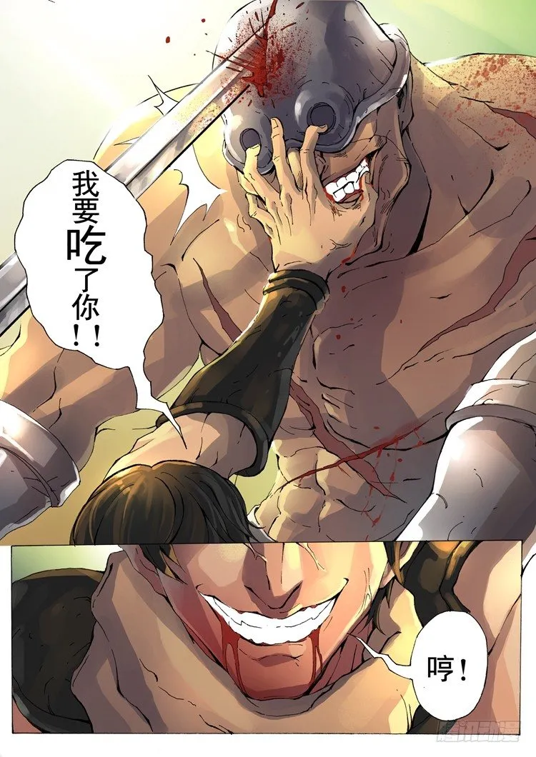 单挑（3） 第8页