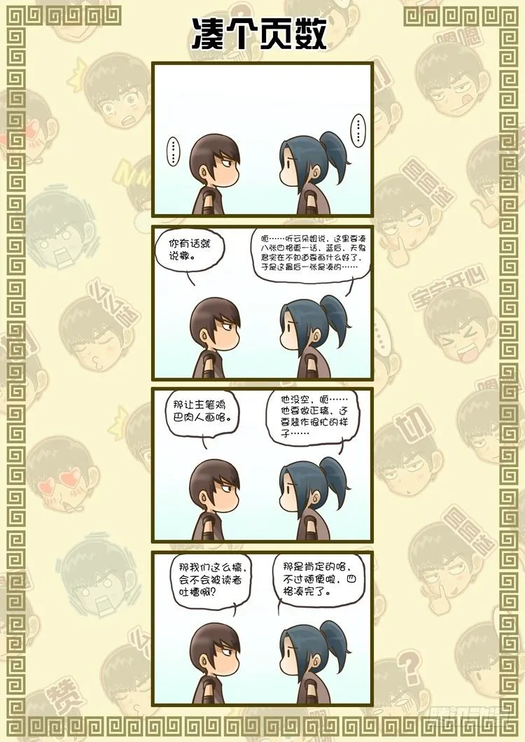 单挑（3） 第9页