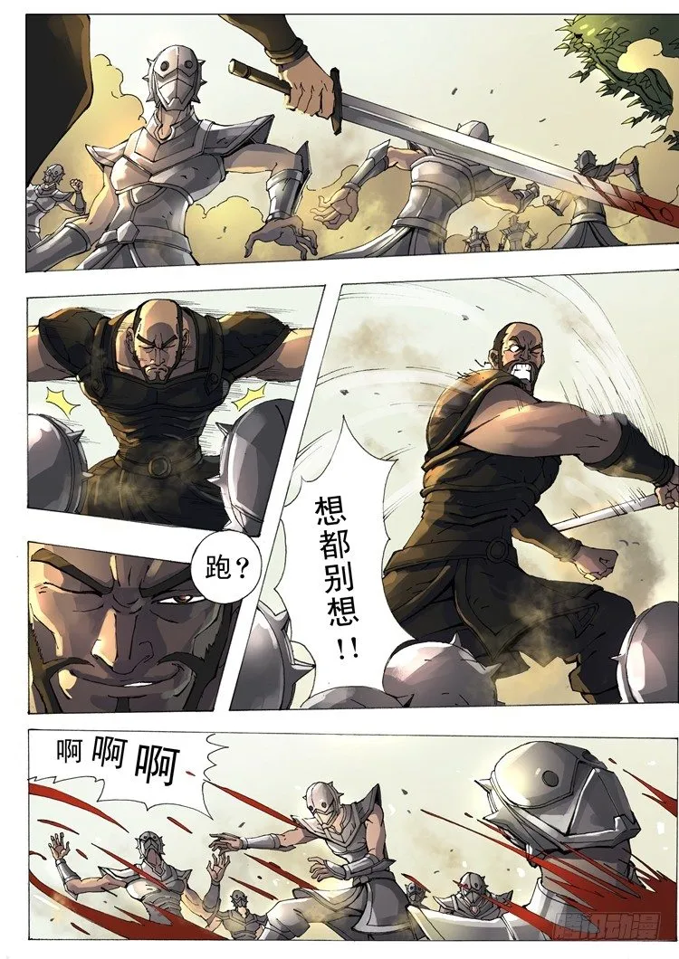 绝地反击（1） 第8页