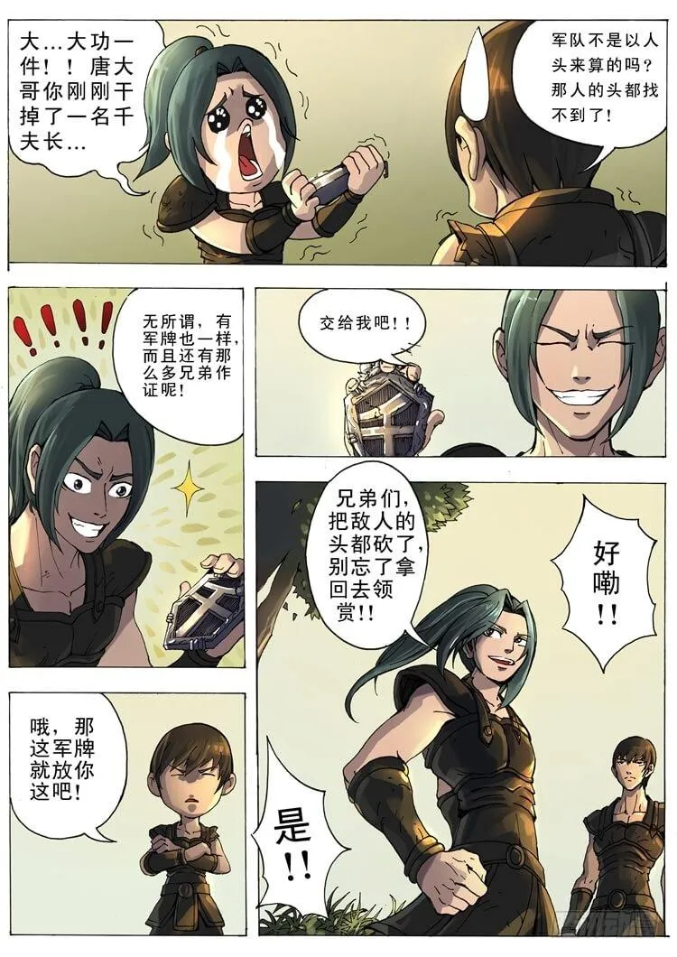 绝地反击（2） 第4页