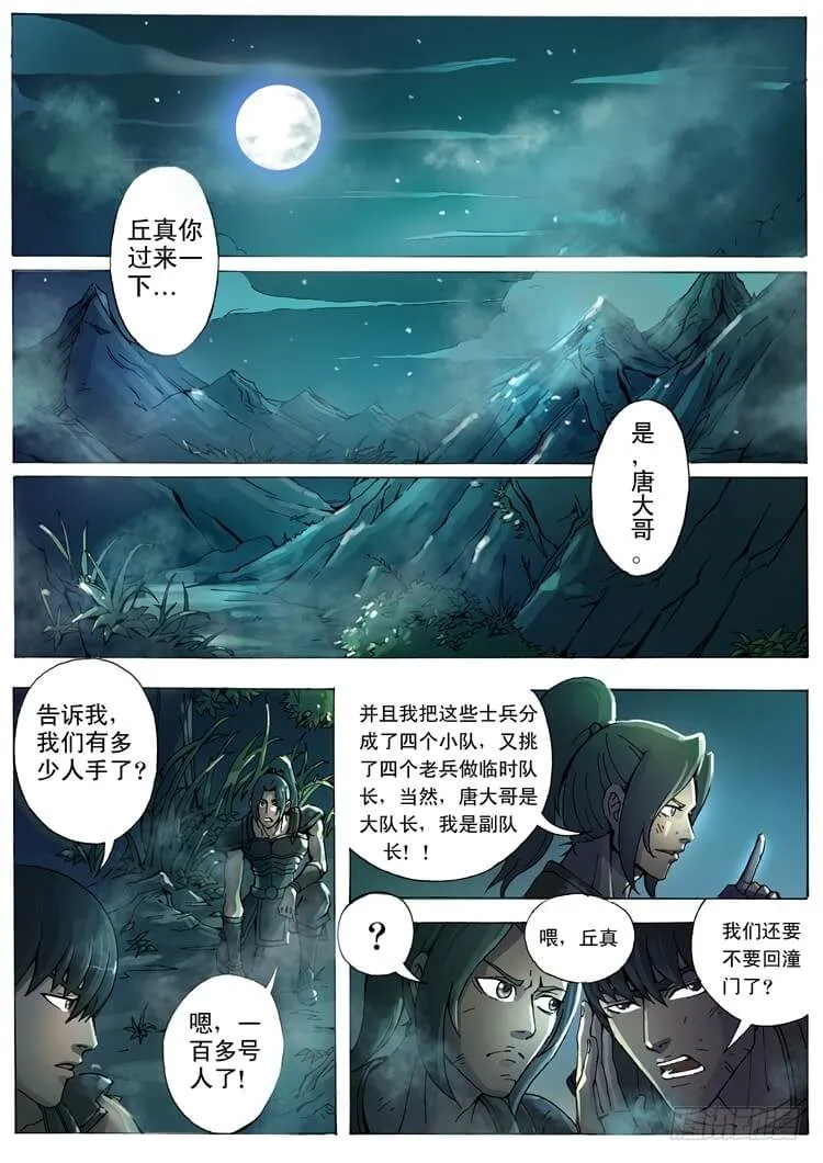 绝地反击（2） 第5页