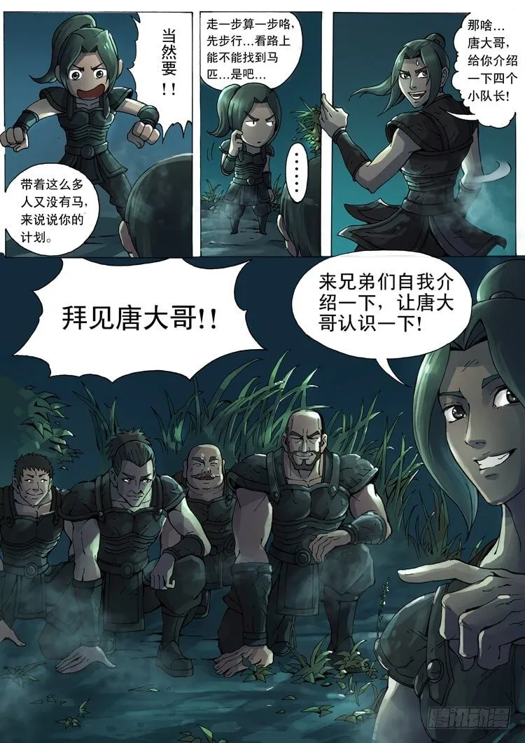 绝地反击（2） 第6页