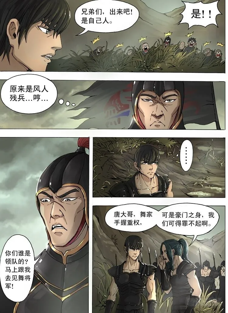 峰回路转（2） 第5页