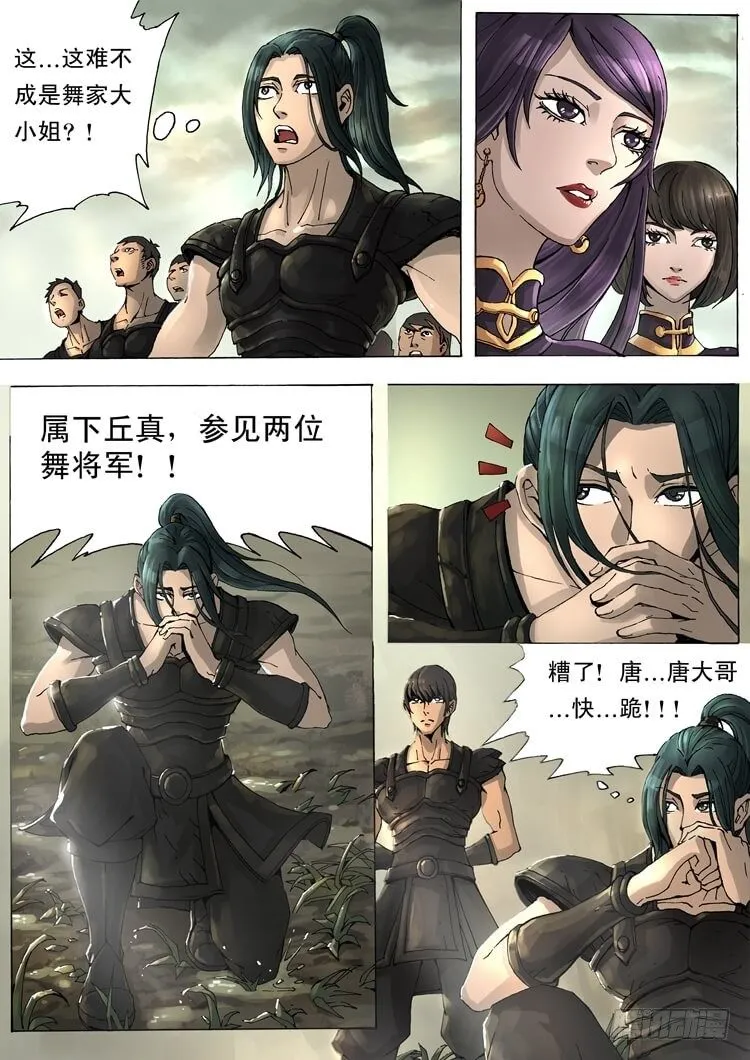 风国舞家（1） 第2页