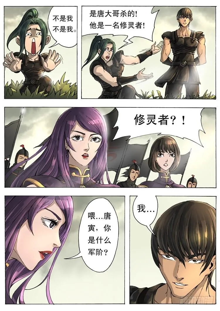 风国舞家（1） 第7页
