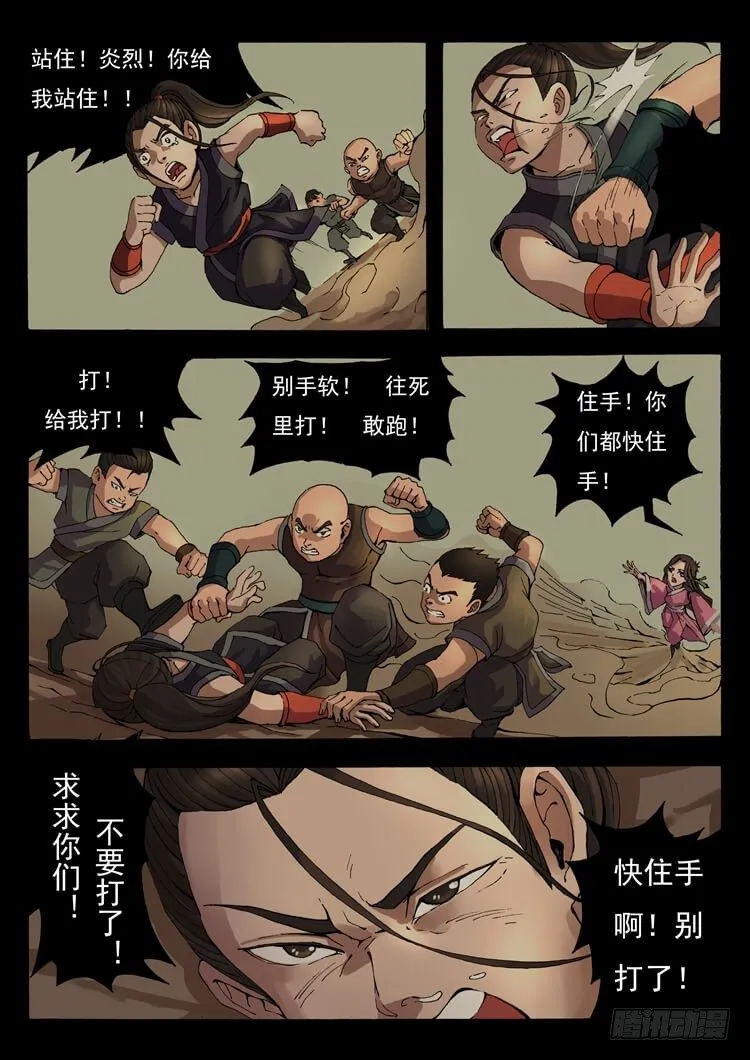 风国舞家（2） 第3页