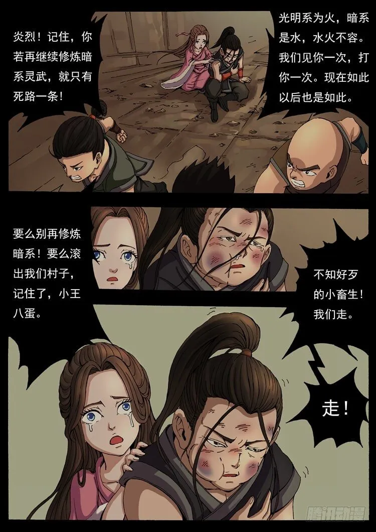 风国舞家（2） 第4页