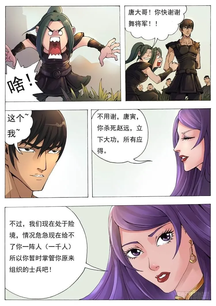 千夫长（1） 第2页