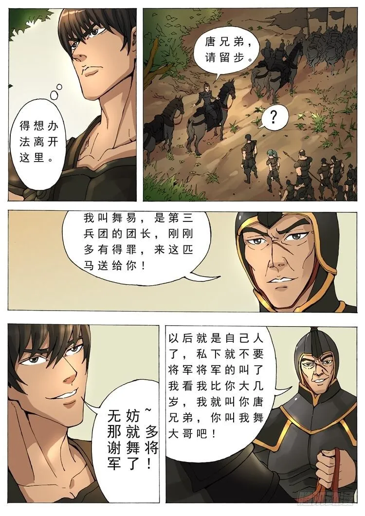 千夫长（1） 第5页