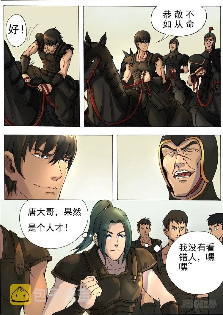 千夫长（1） 第6页